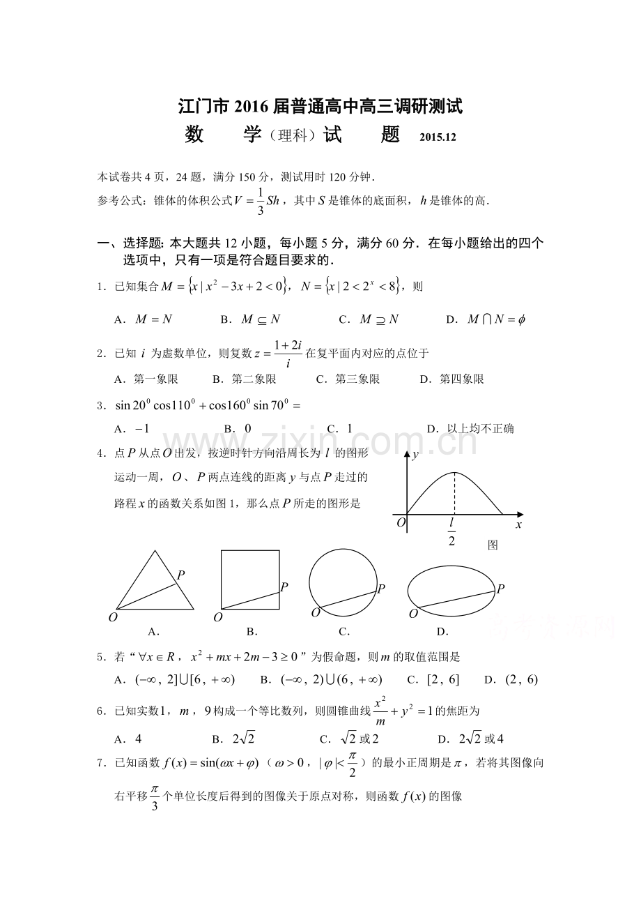 广东省江门市2016届高三数学上册12月调研测试题1.doc_第1页