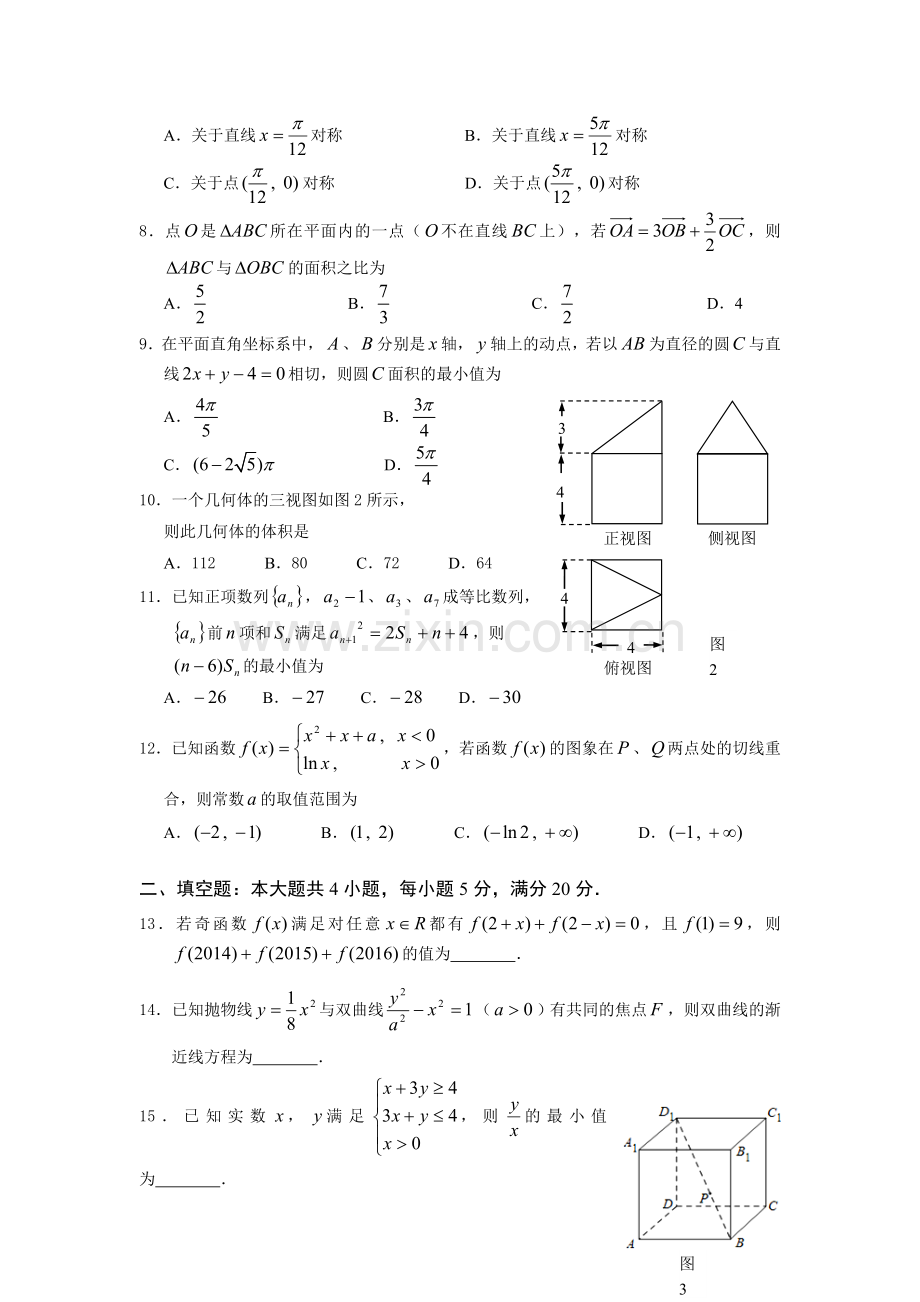 广东省江门市2016届高三数学上册12月调研测试题1.doc_第2页