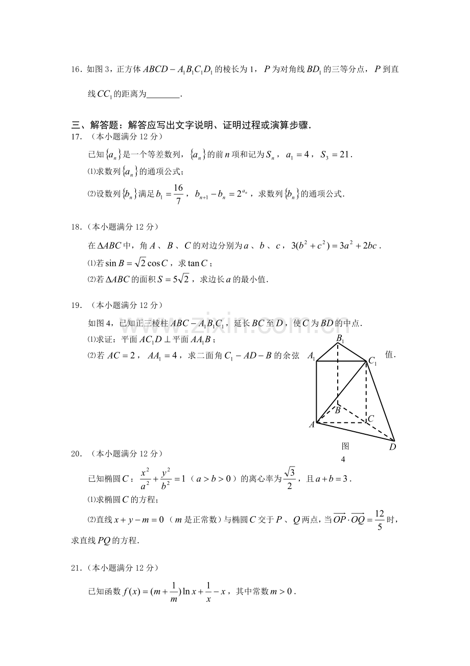 广东省江门市2016届高三数学上册12月调研测试题1.doc_第3页