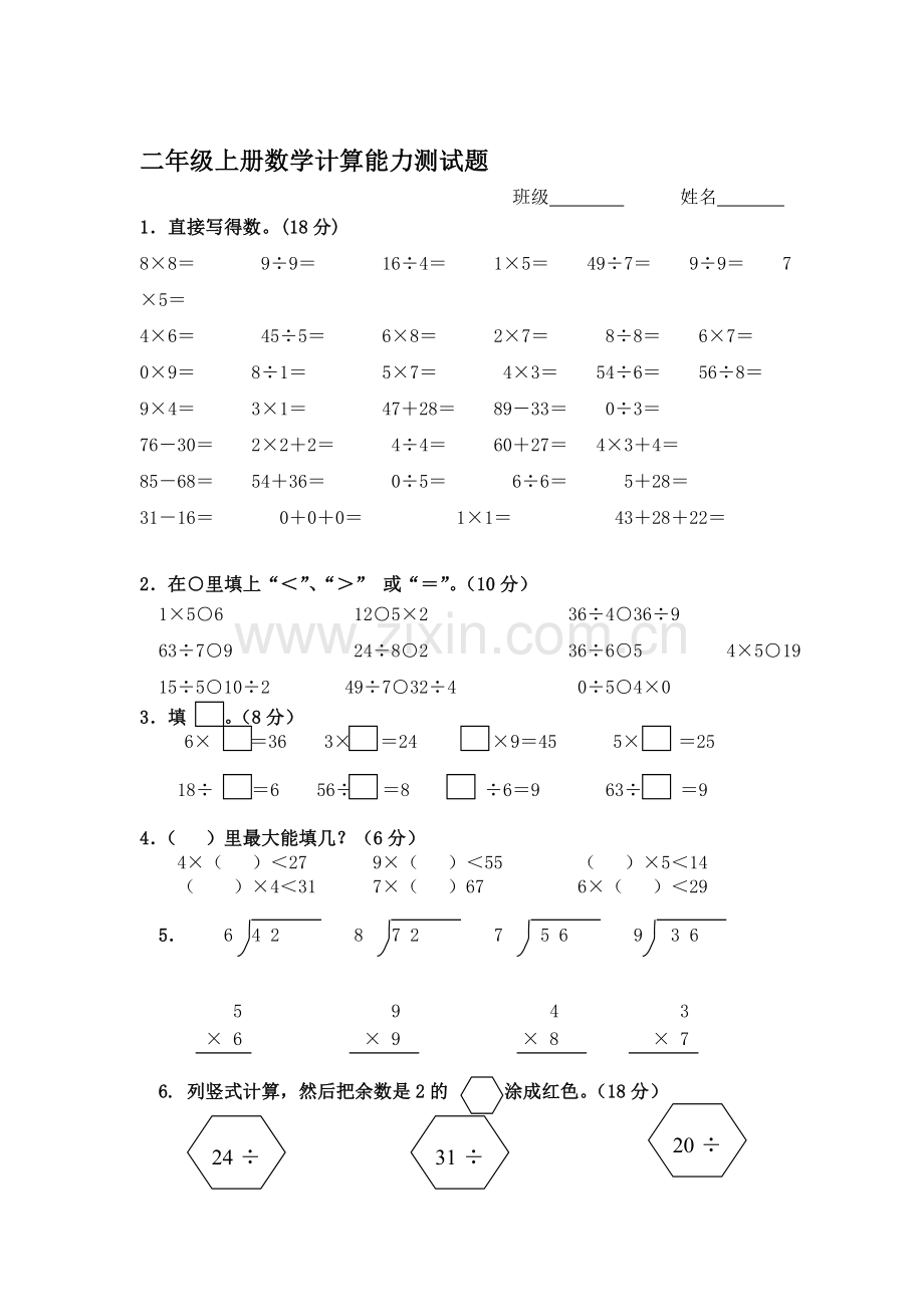 二年级数学上册单元知识点练习题10.doc_第1页