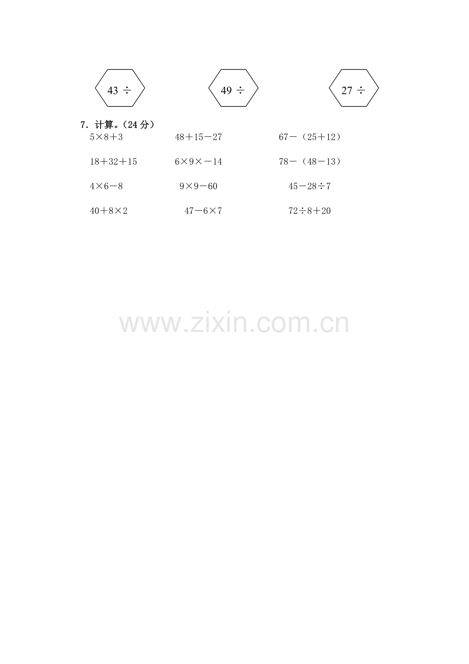 二年级数学上册单元知识点练习题10.doc_第2页