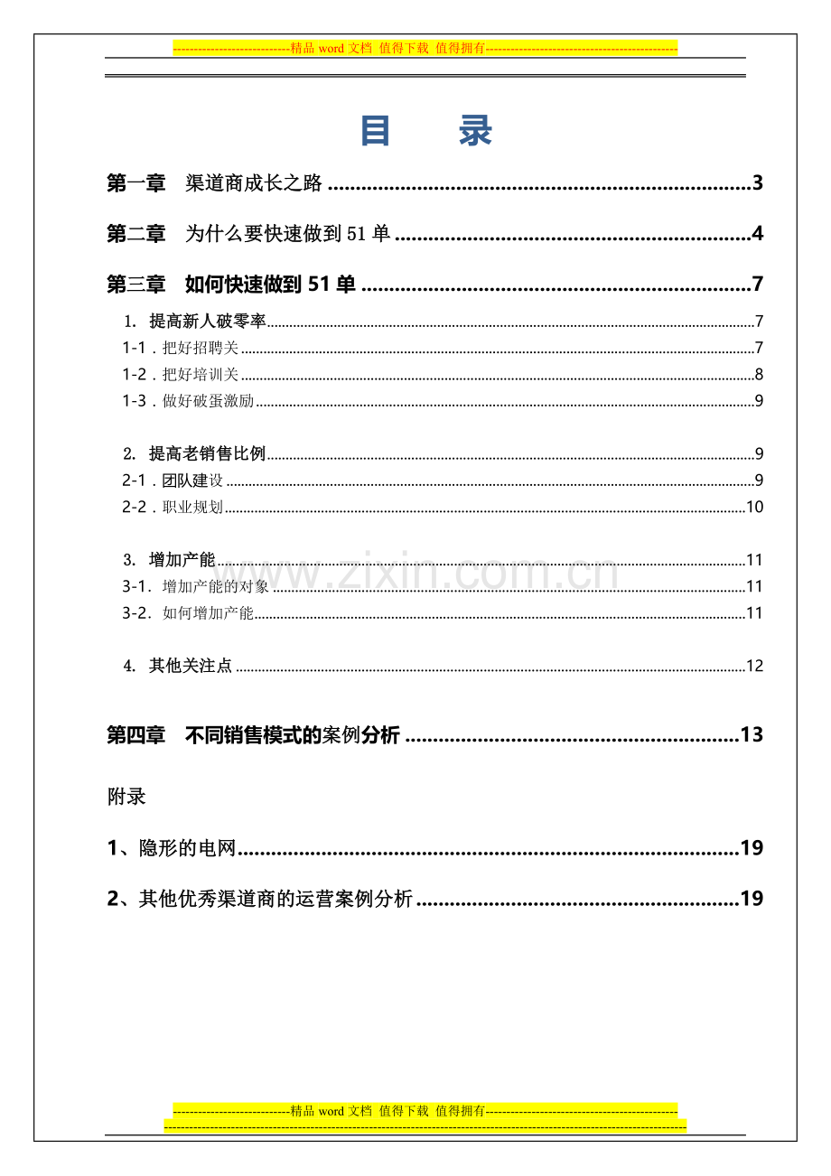 渠道商经营指导手册第一版.doc_第3页