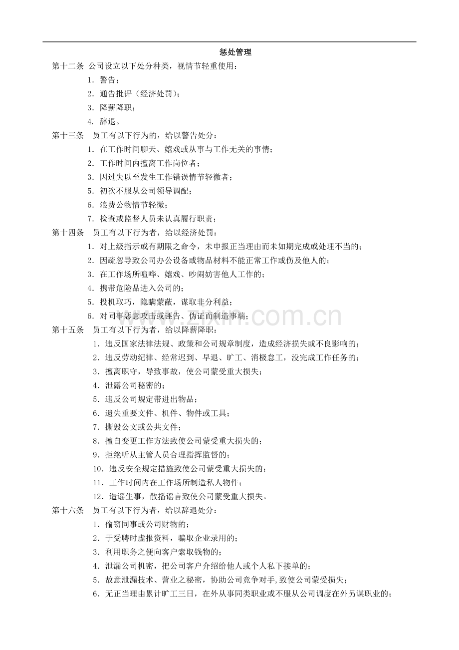 员工奖惩实施细则(奖罚制度)(奖罚规定).doc_第3页