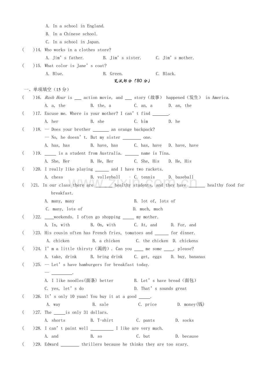 新目标七年级上册英语测试题期末卷(7).doc_第2页