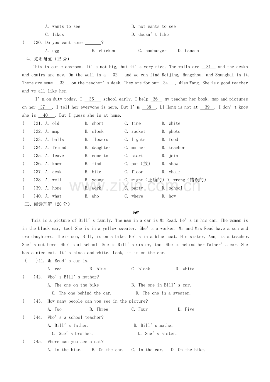 新目标七年级上册英语测试题期末卷(7).doc_第3页