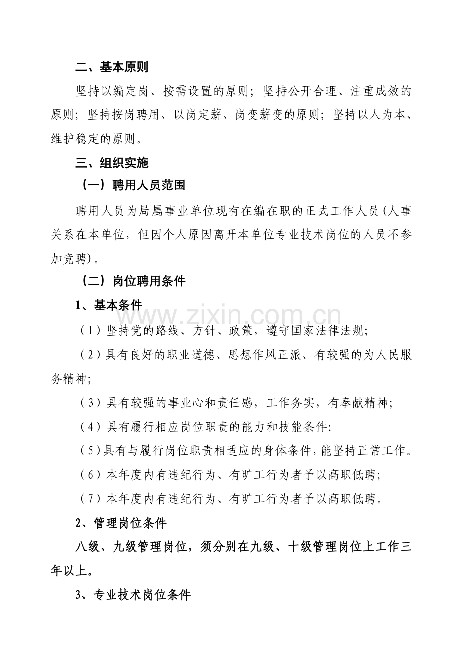 住建局所属事业单位岗位竞聘实施方案.doc_第2页