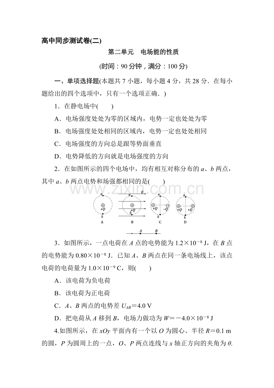 高三物理复习知识点同步测试卷3.doc_第1页