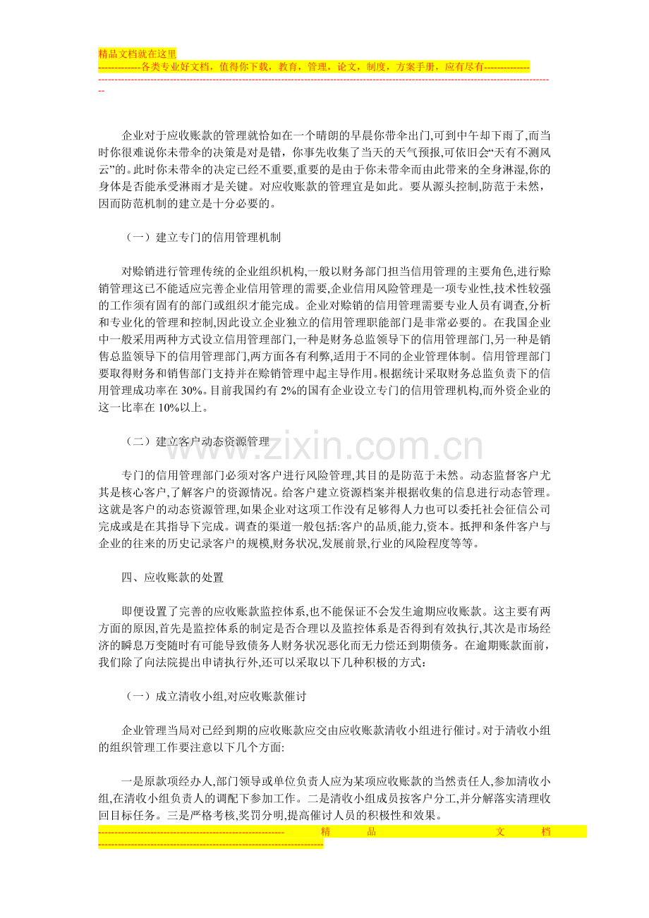 毕业论文之应收账款的管理通过应收账款产生的原因.doc_第2页