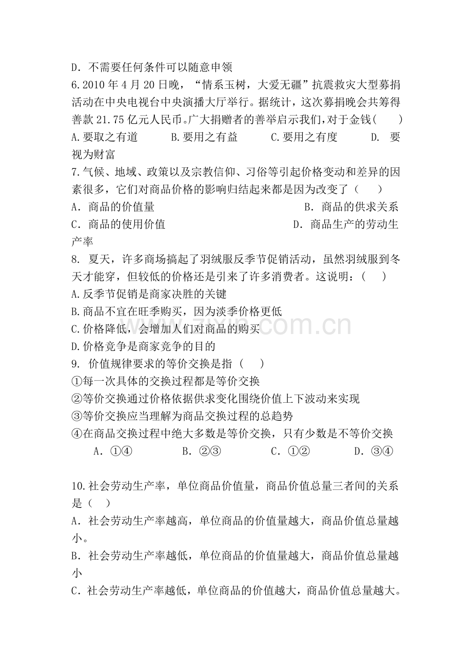 高一政治上册第一次段考检测试题.doc_第2页