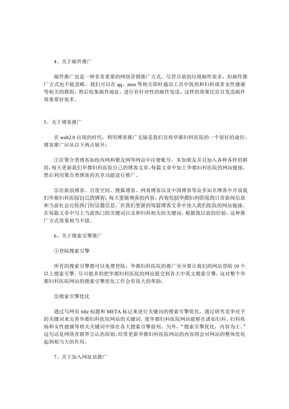 医院网站推广方案【医疗类】.doc_第2页