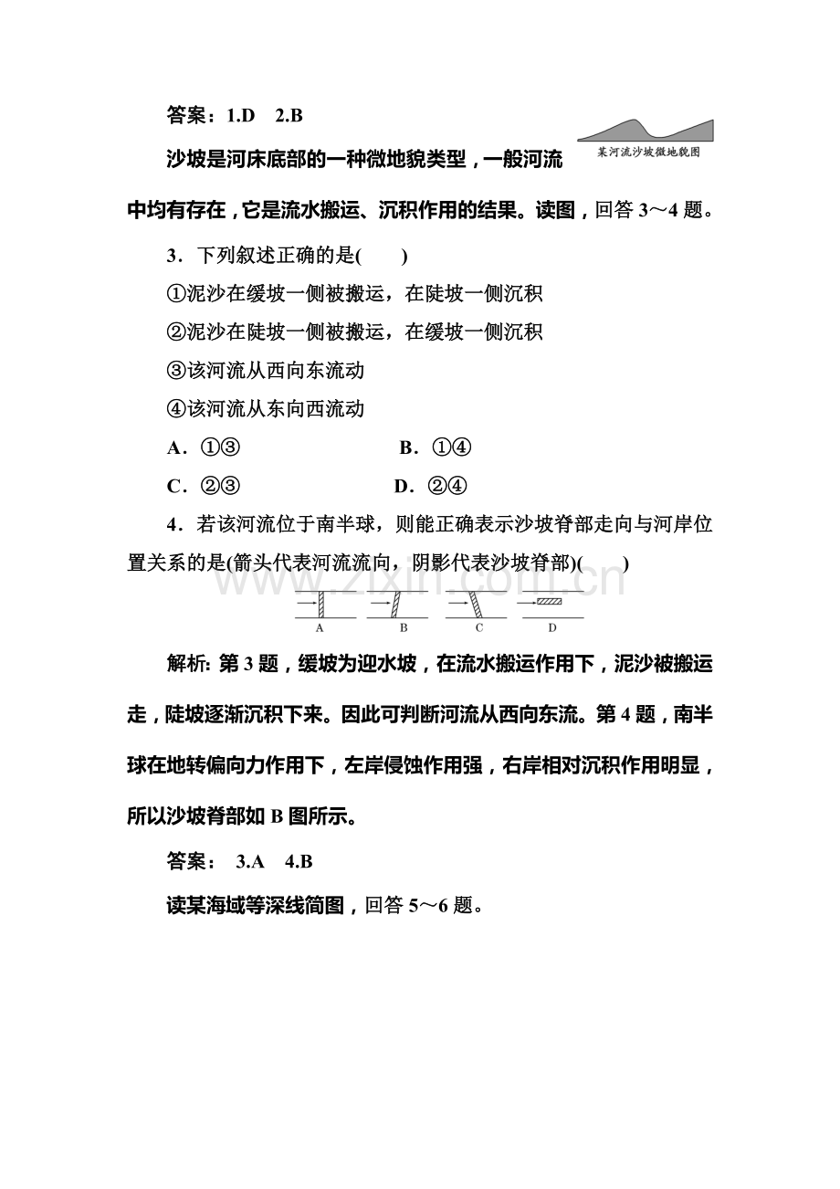 高三地理第二三轮专题突破测试题16.doc_第2页