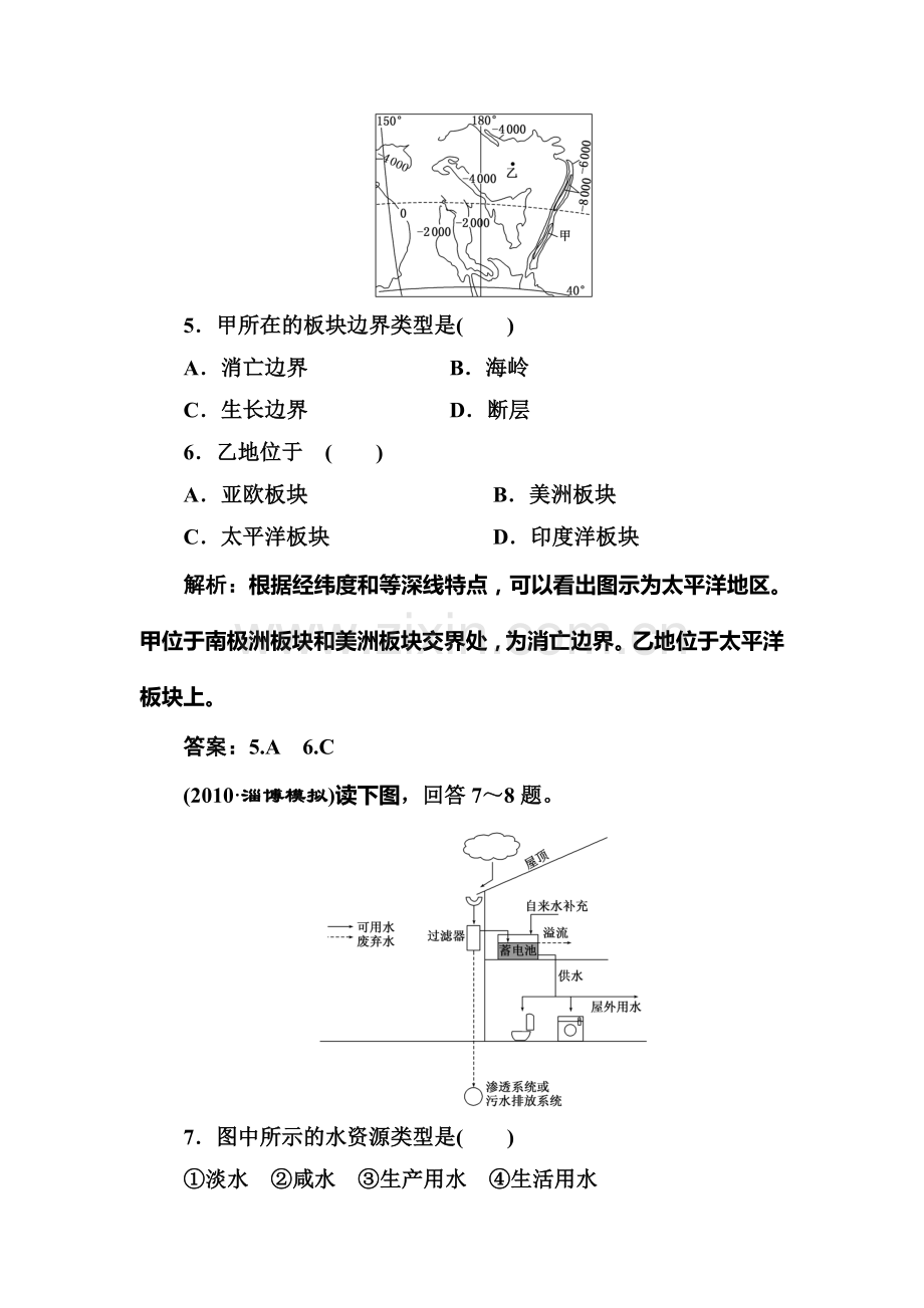 高三地理第二三轮专题突破测试题16.doc_第3页