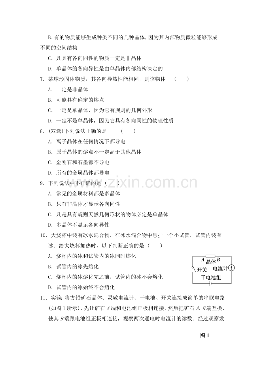 2017-2018学年高二物理上册课后达标检测35.doc_第2页