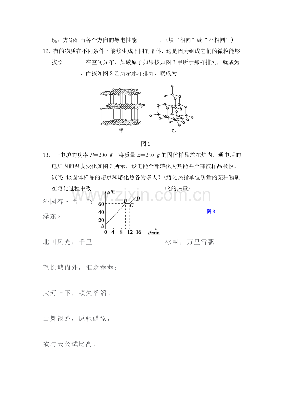 2017-2018学年高二物理上册课后达标检测35.doc_第3页