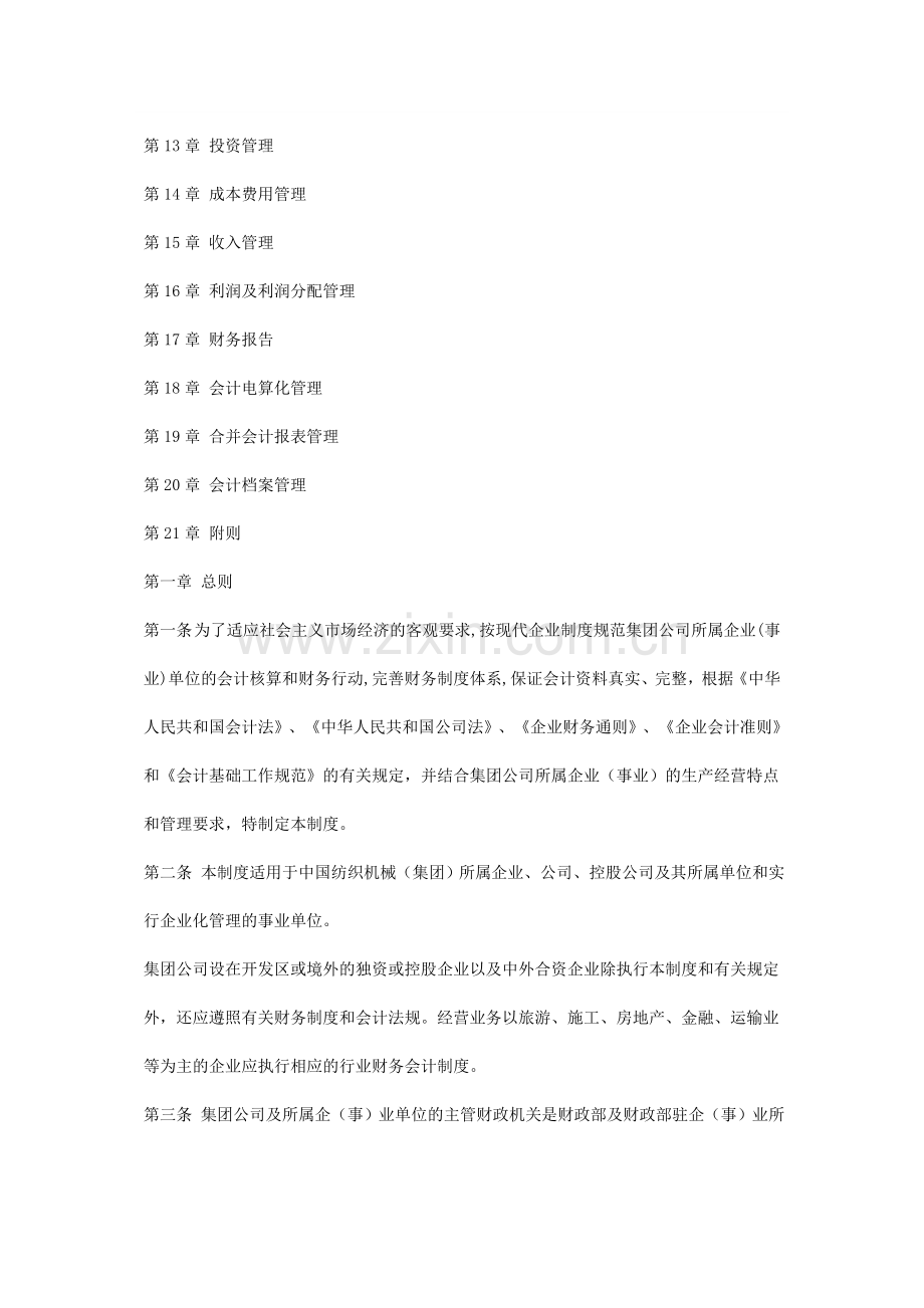 某上市公司公司财务会计管理制度.doc_第2页