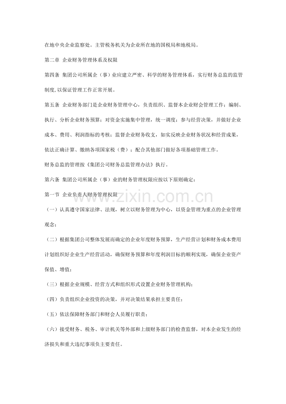 某上市公司公司财务会计管理制度.doc_第3页