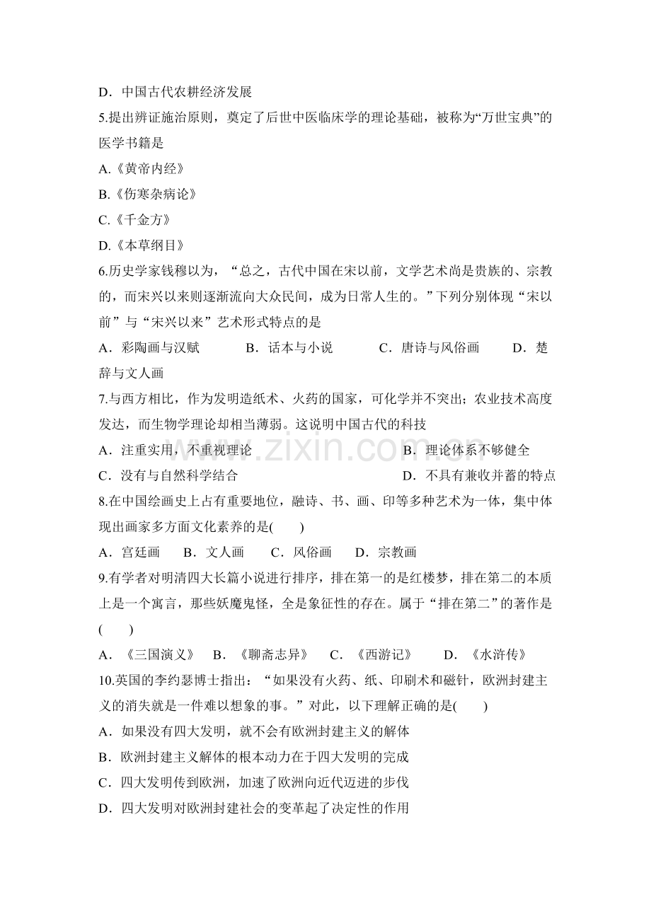 2015-2016学年高一历史下册单元测试题2.doc_第2页