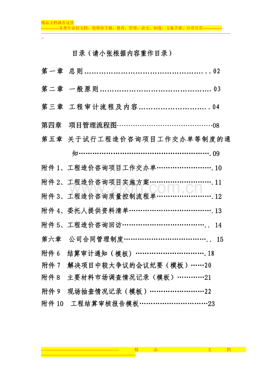 审计管理办法后有模板.doc_第2页