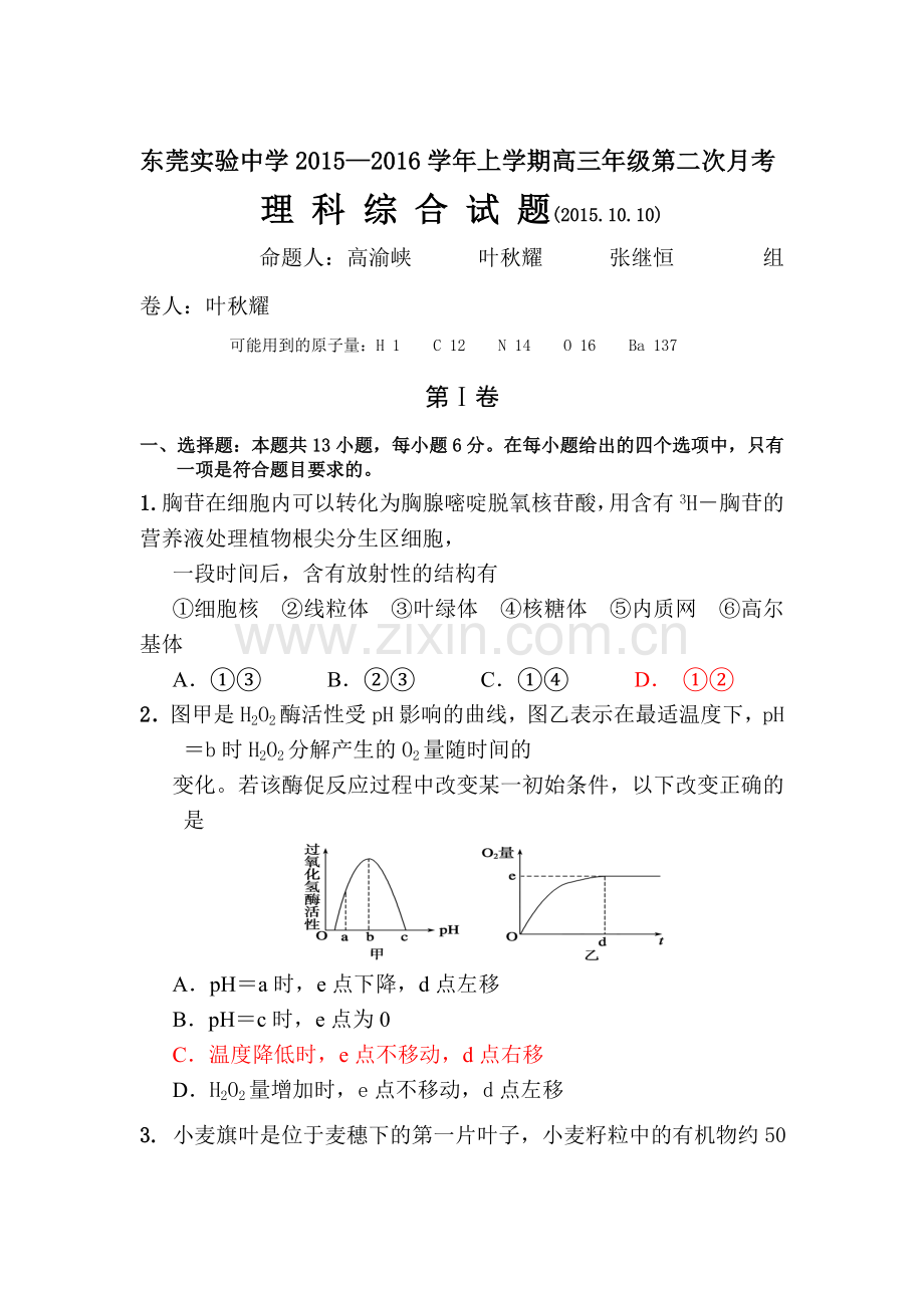 2016届高三理综上册第二次月考试卷1.doc_第1页