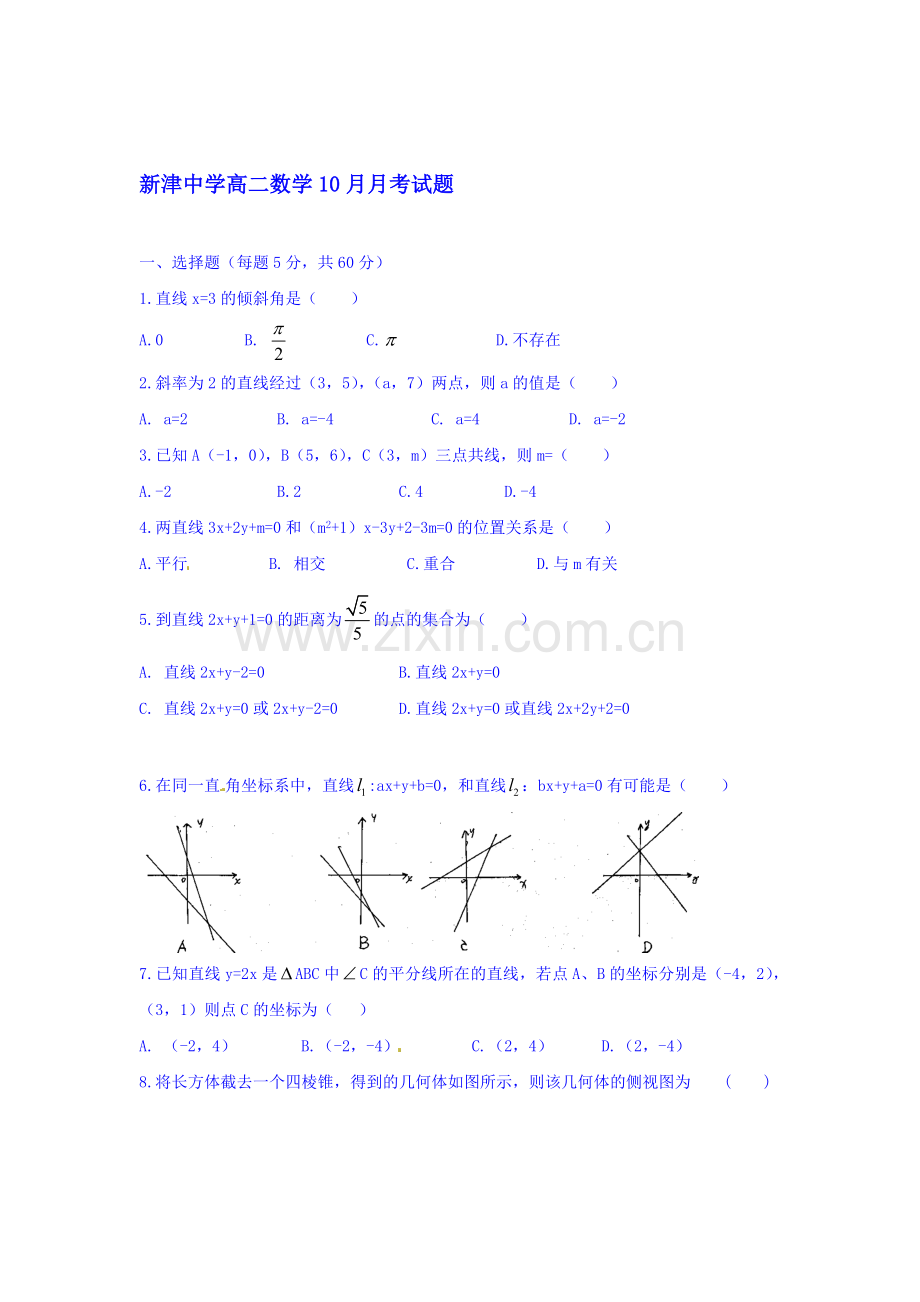 高二数学上册10月月考调研检测题6.doc_第1页