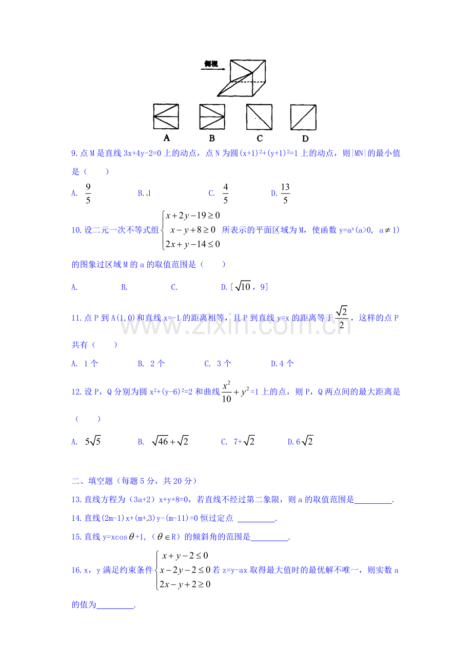 高二数学上册10月月考调研检测题6.doc_第2页