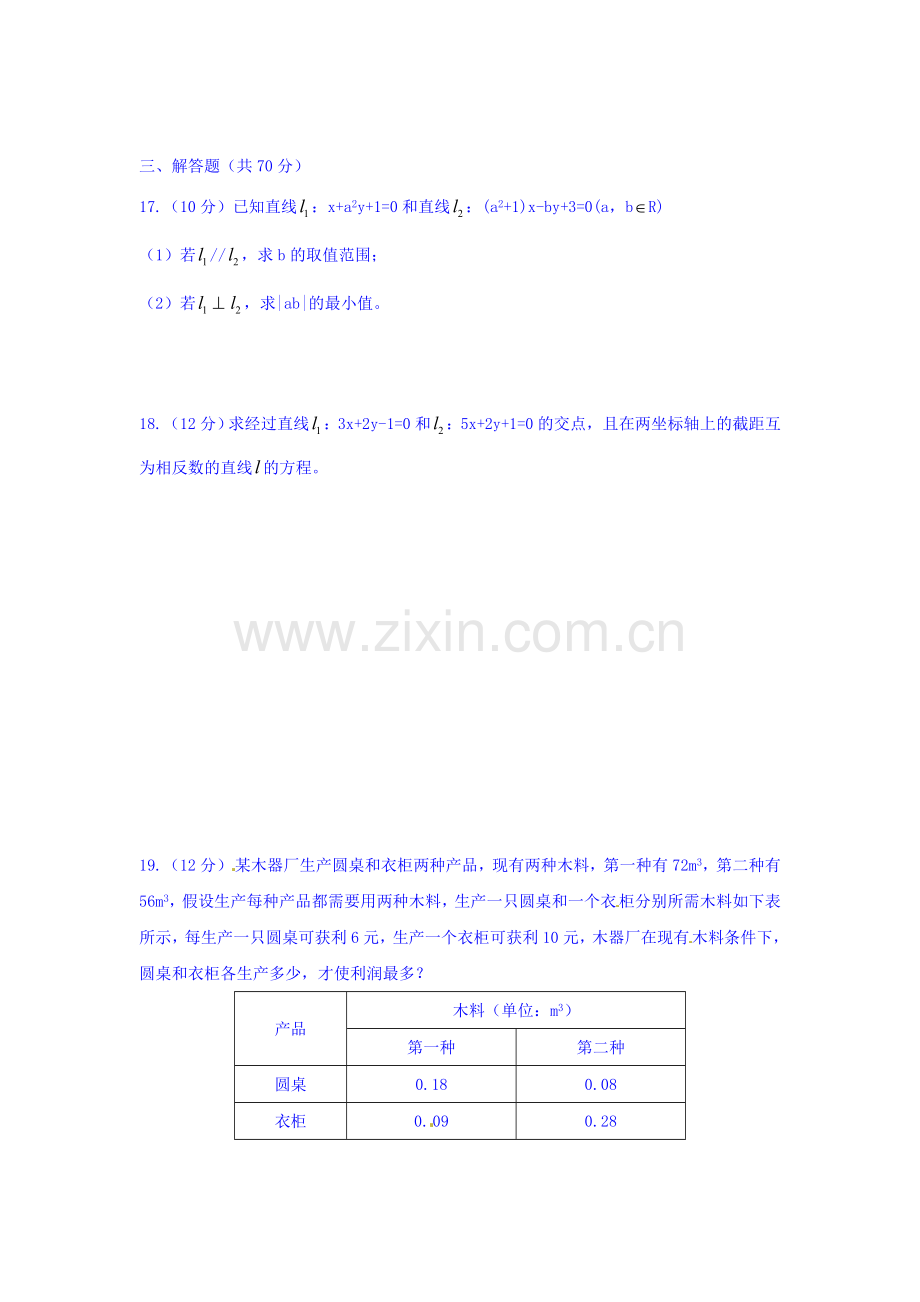 高二数学上册10月月考调研检测题6.doc_第3页