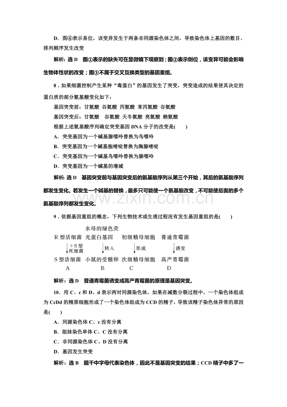 2016-2017学年高一生物下册课时阶段质量检测3.doc_第3页