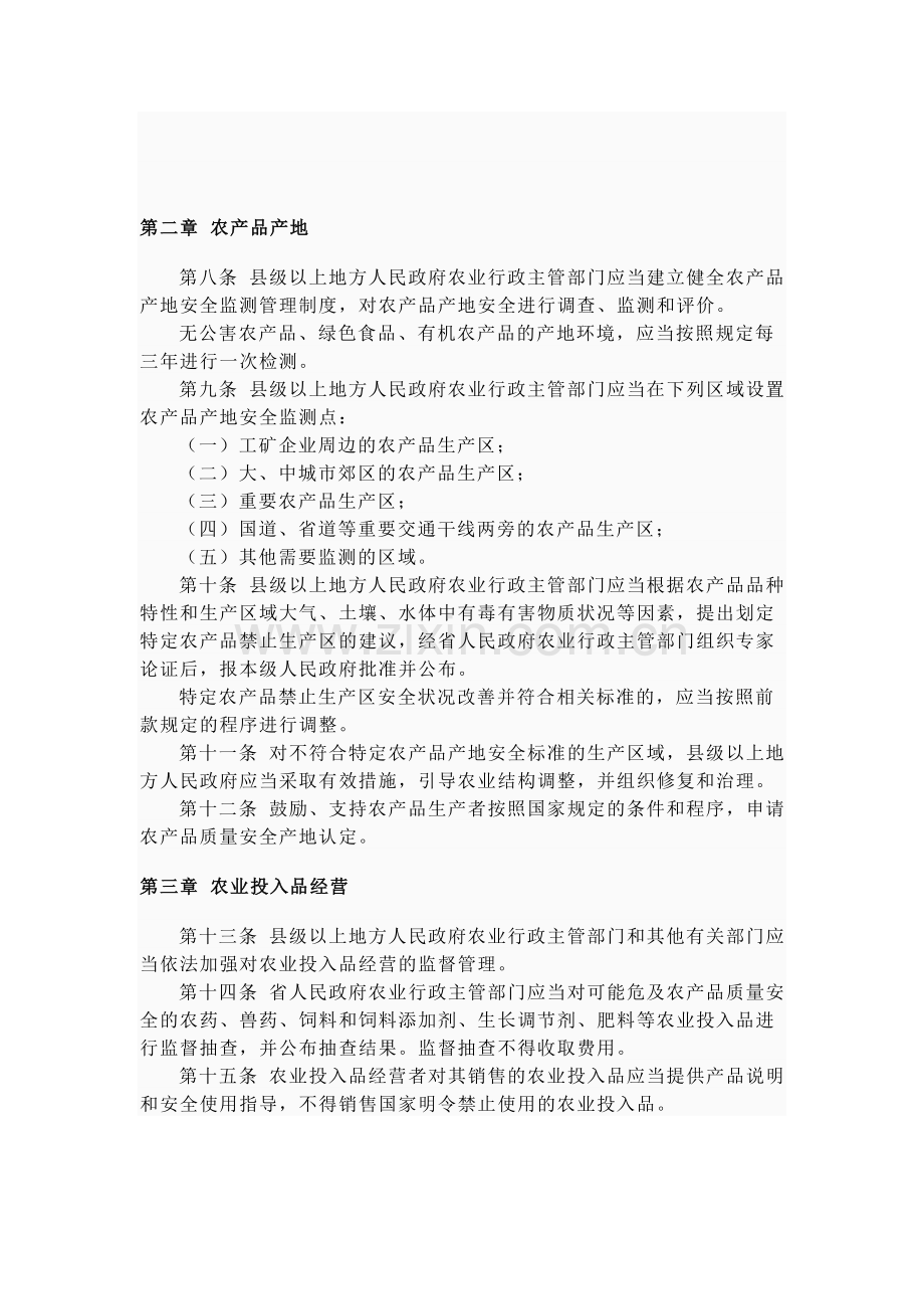 江苏省农产品质量管理制度.doc_第2页