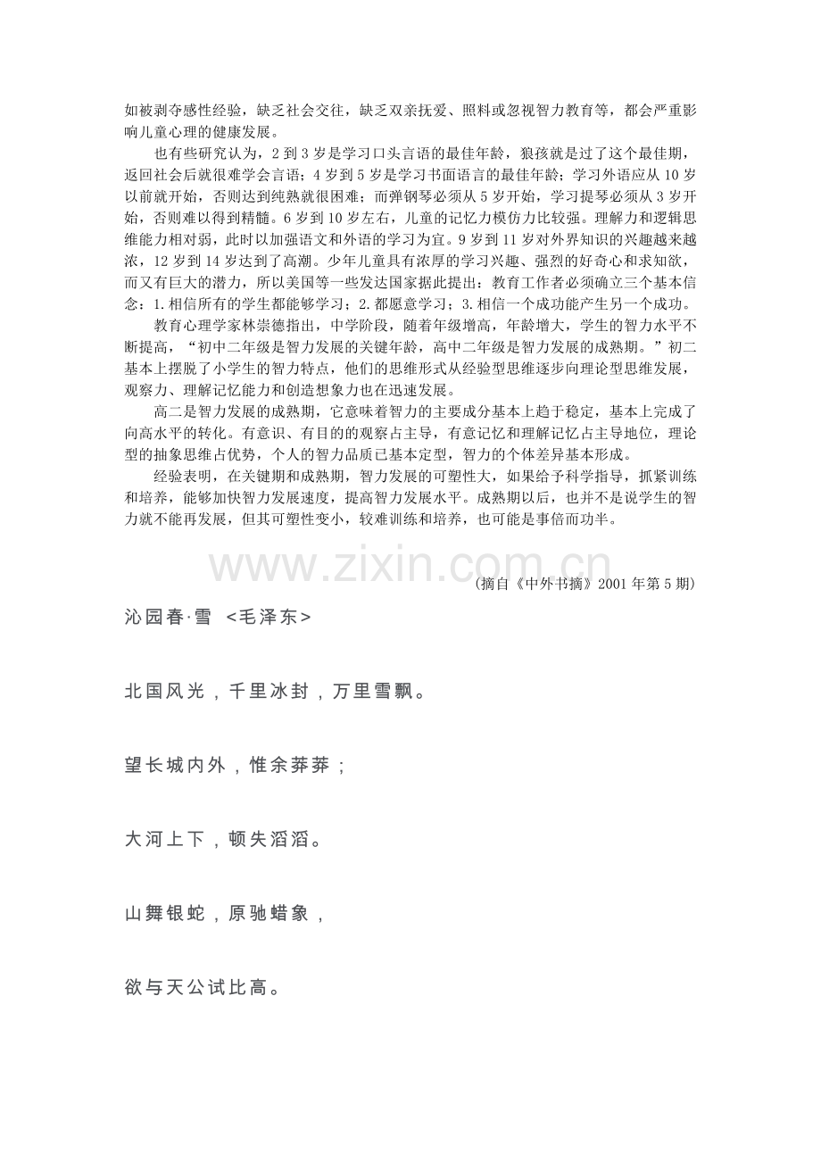 人脑潜能是如何被浪费掉的---广东省基础教育网.doc_第2页