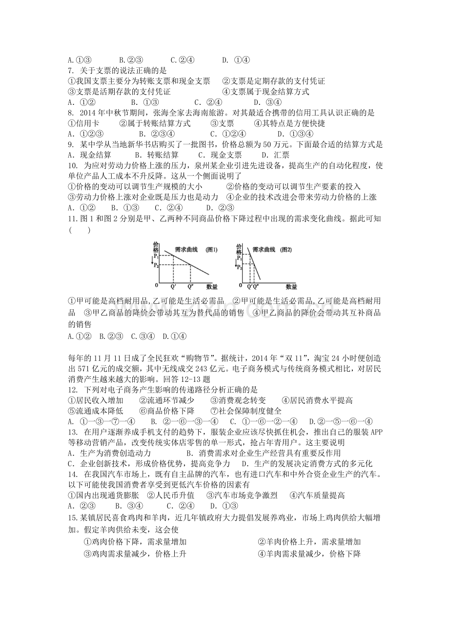 高一政治上册第一次月考检测卷2.doc_第2页