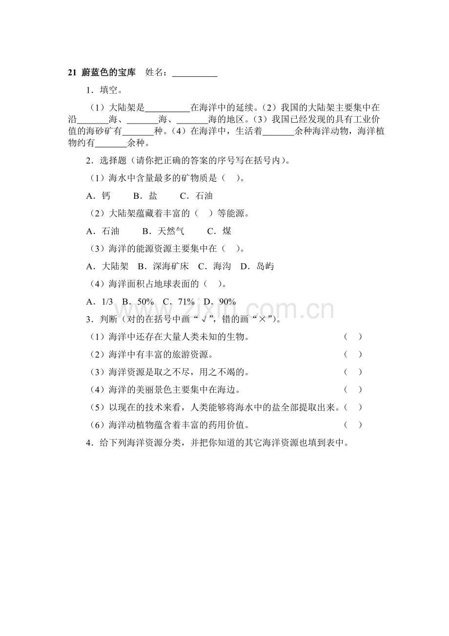 六年级科学下册同步检测7.doc_第1页