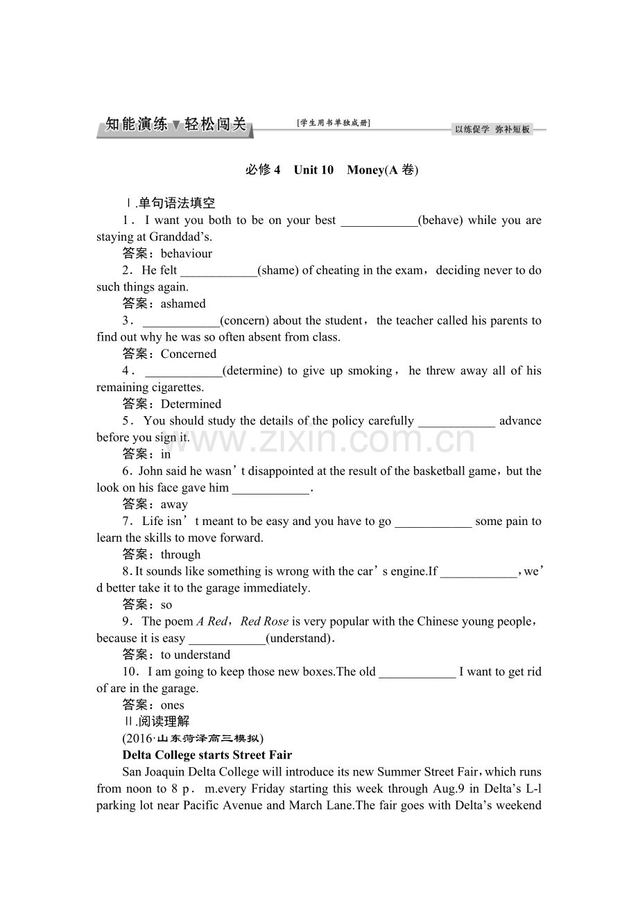 高三英语知识点复习随堂自测24.doc_第1页