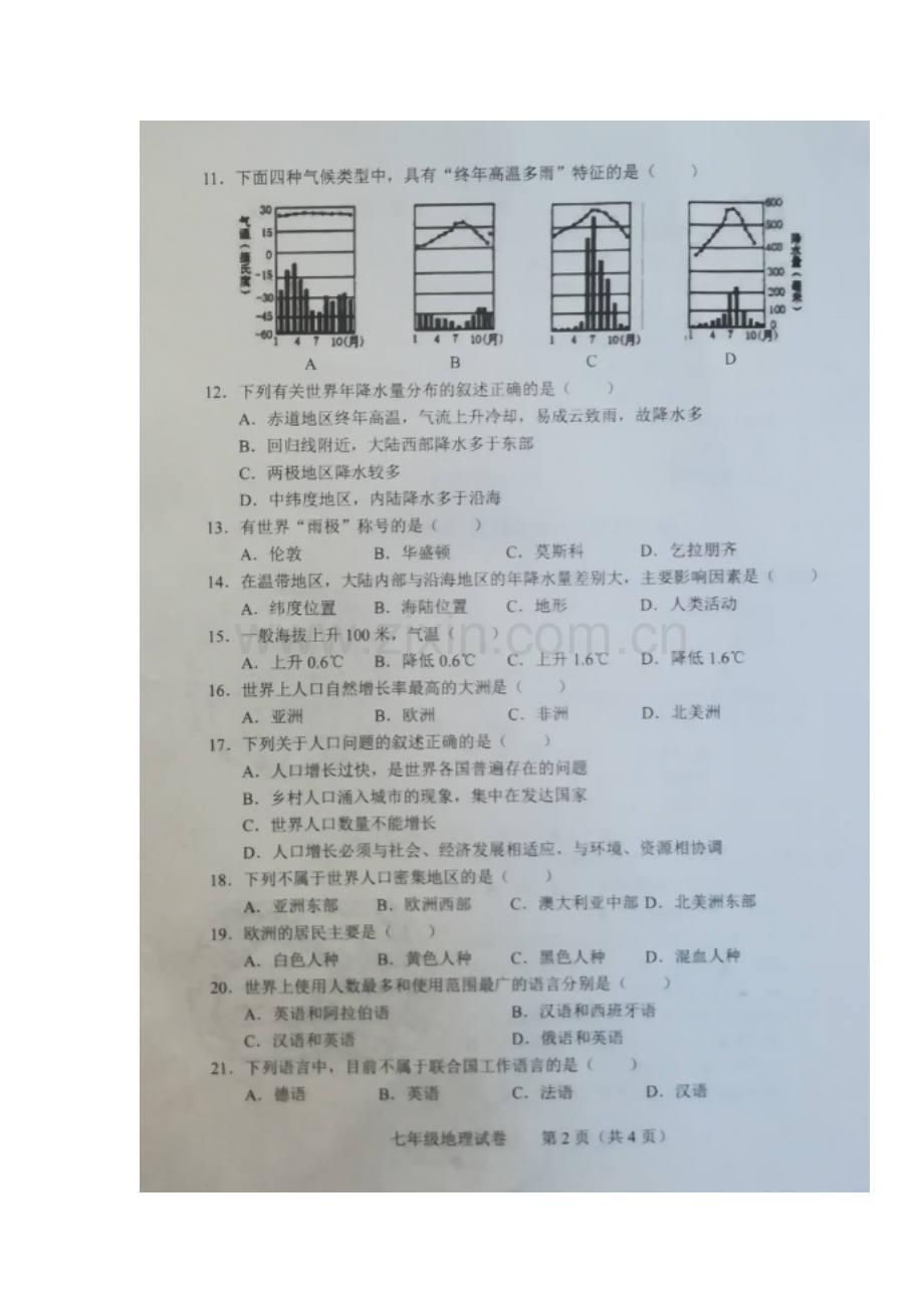 2017-2018学年七年级地理上学期期末质量检测试题19.doc_第2页