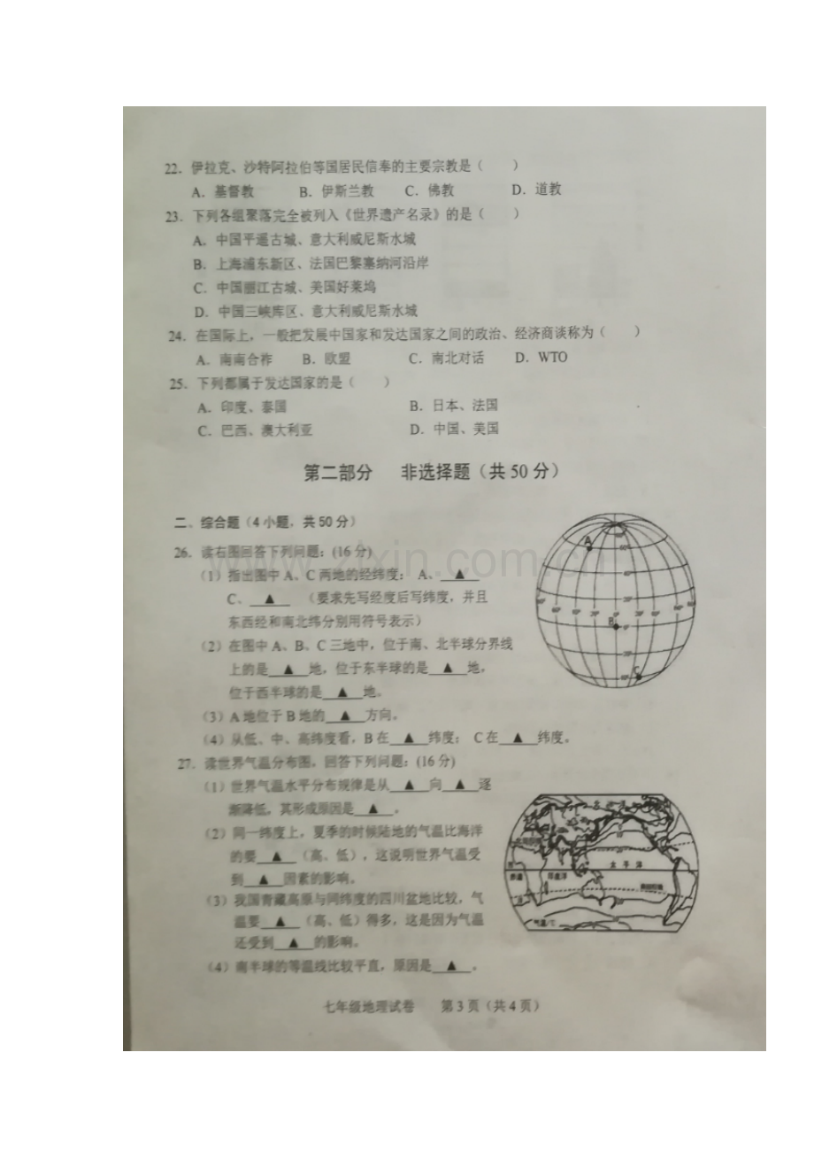 2017-2018学年七年级地理上学期期末质量检测试题19.doc_第3页