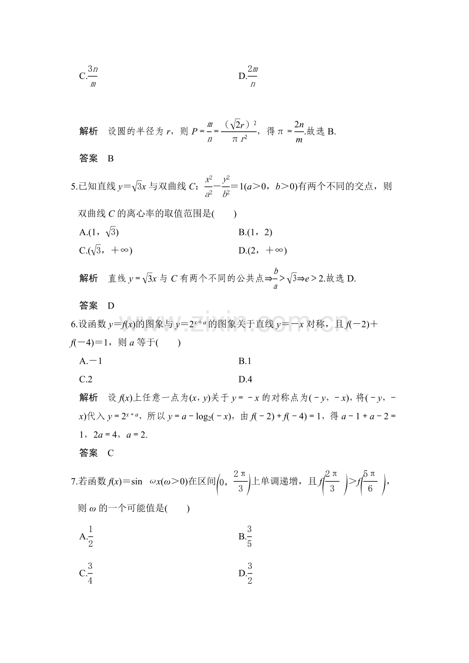 2017届高考数学第二轮综合限时练习题29.doc_第2页