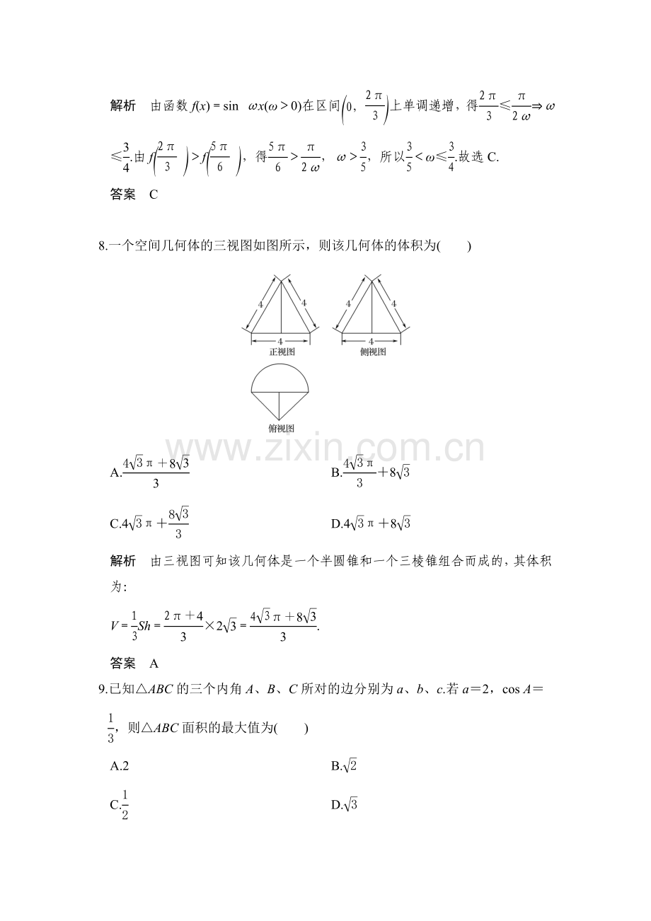 2017届高考数学第二轮综合限时练习题29.doc_第3页