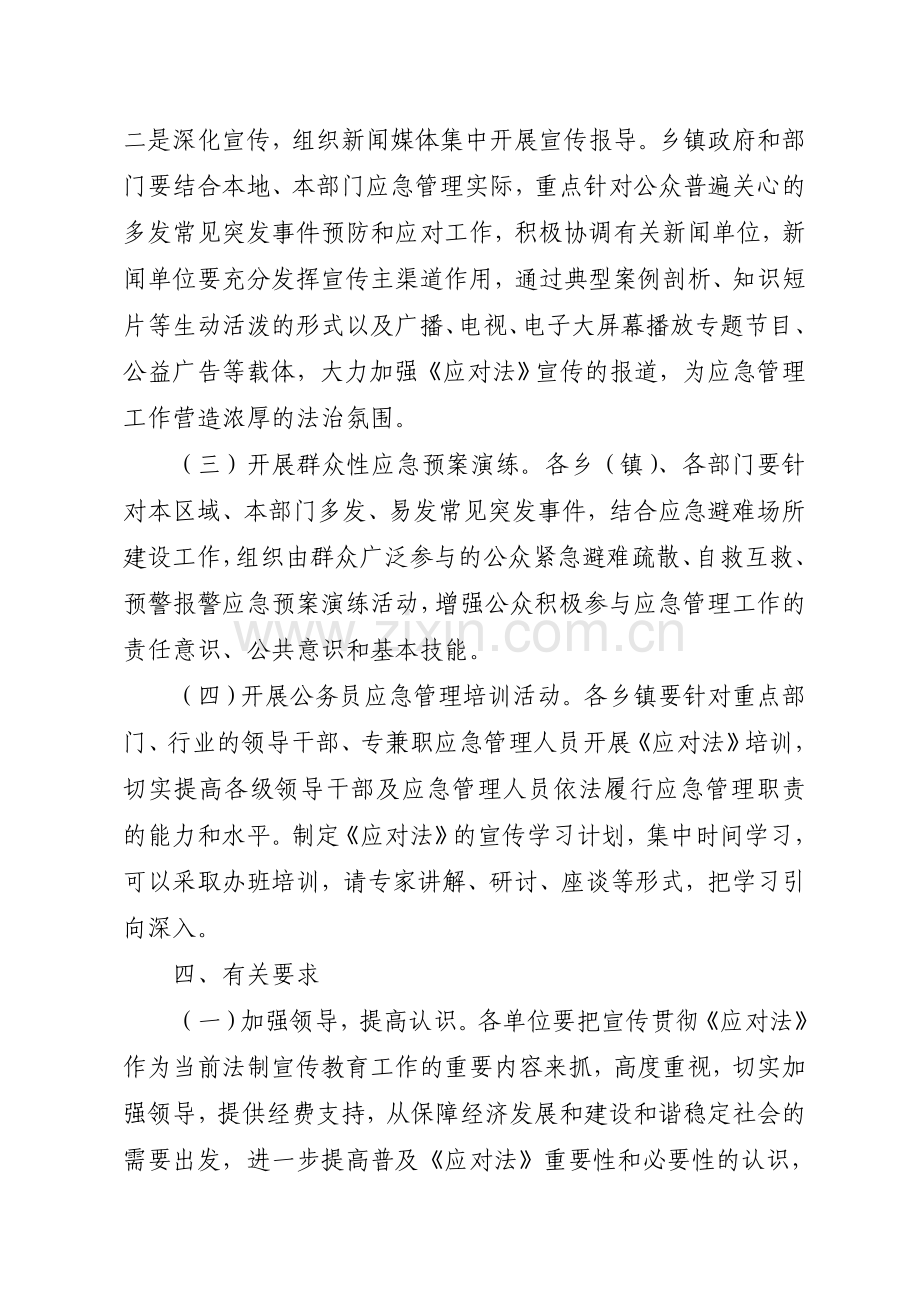 林应急办发.doc_第3页