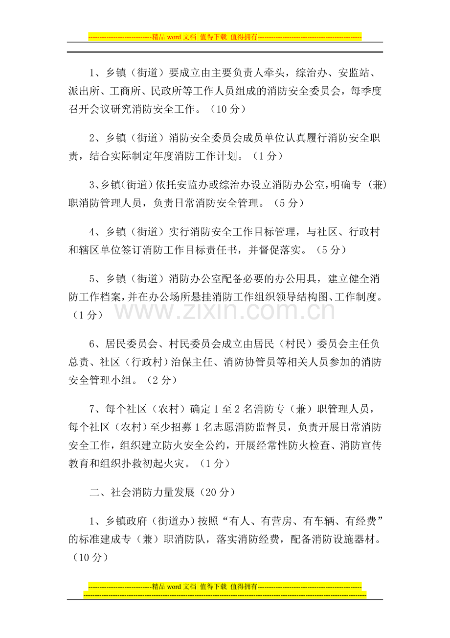 消防安全网格化验收标准.doc_第2页