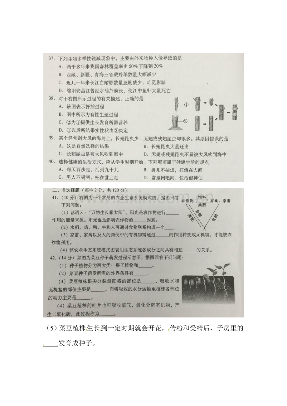 四川省绵阳市2016年中考生物试题.doc_第3页