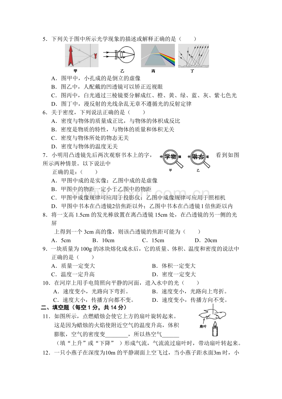 山西省大同市2015-2016学年八年级物理上册期末考试题.doc_第2页