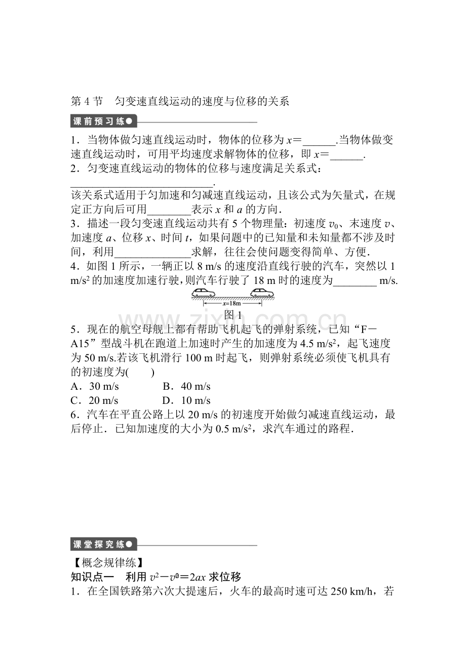 2016-2017学年高一物理上册课时同步检测练习28.doc_第1页