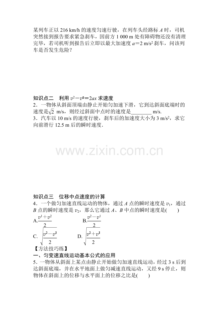 2016-2017学年高一物理上册课时同步检测练习28.doc_第2页