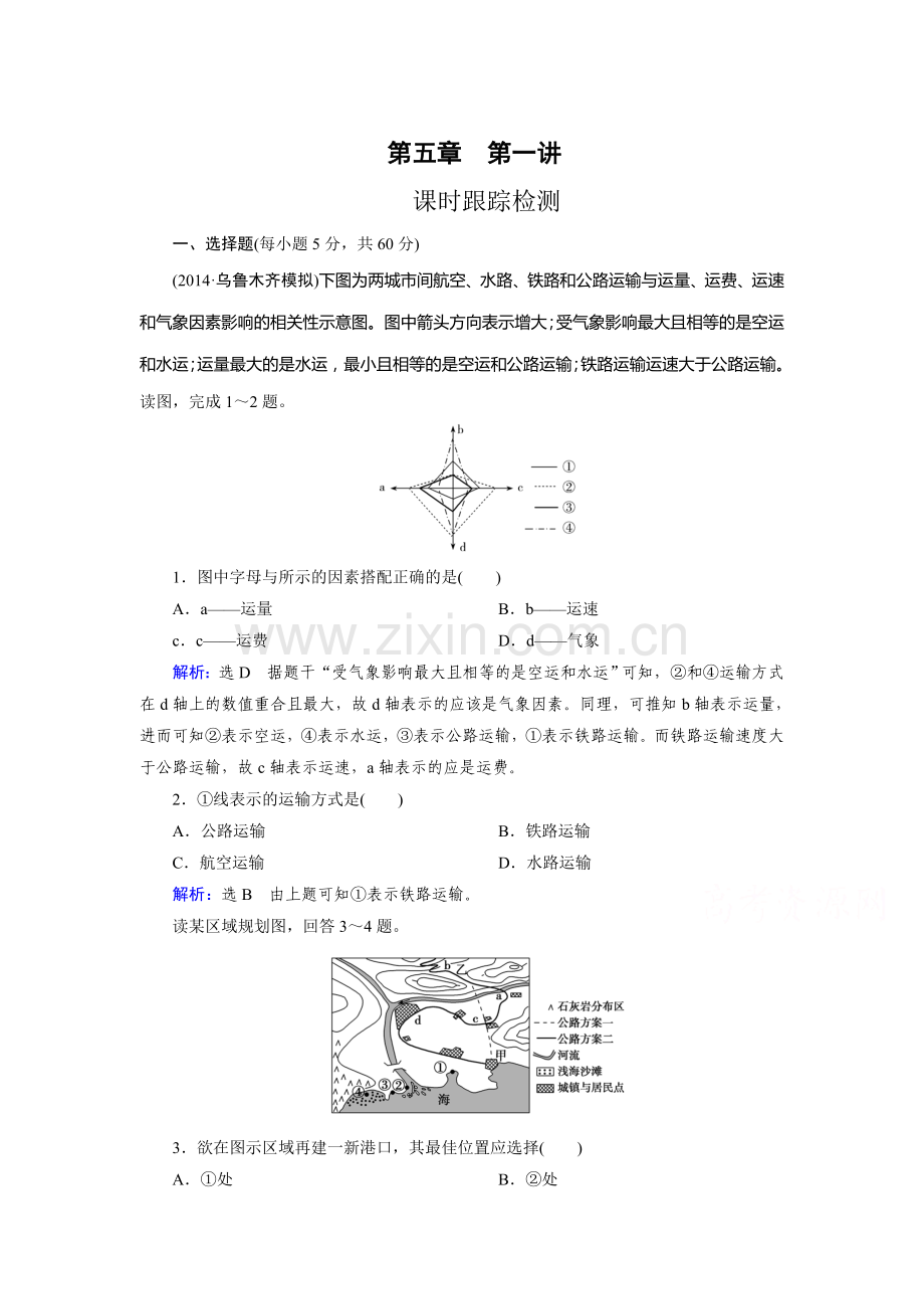 2015届高考地理第二轮人文地理复习检测5.doc_第1页