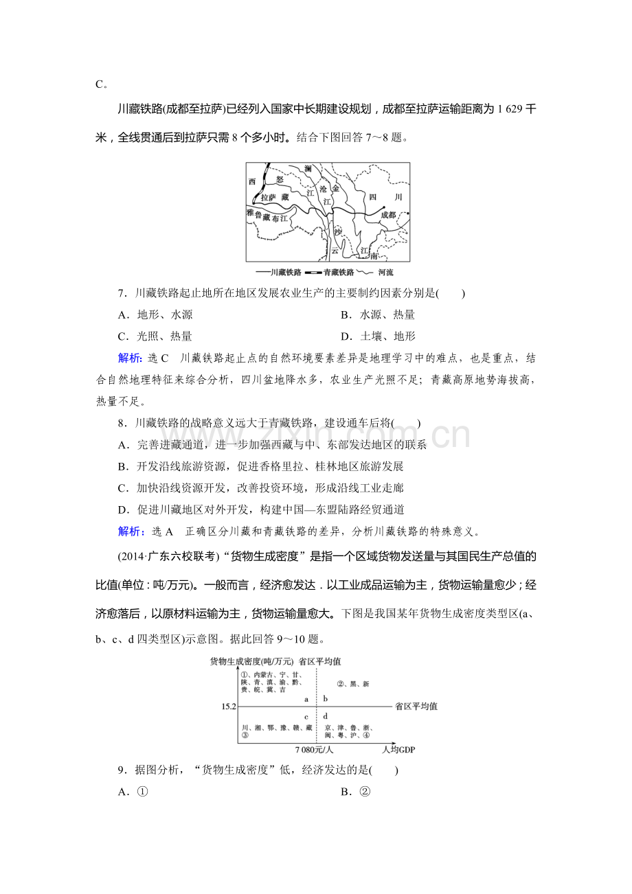 2015届高考地理第二轮人文地理复习检测5.doc_第3页