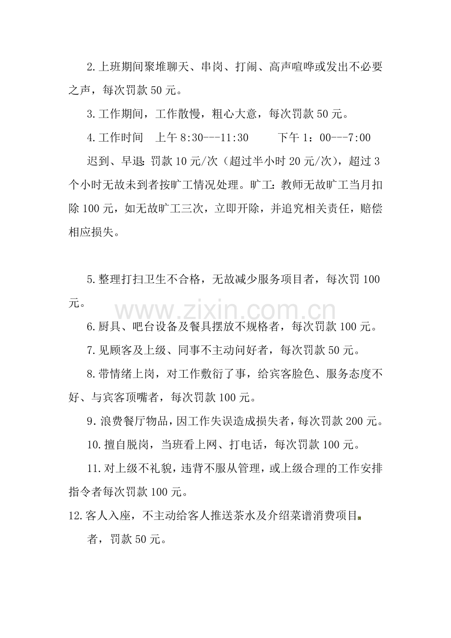 咖啡厅员工奖罚制度.doc_第2页