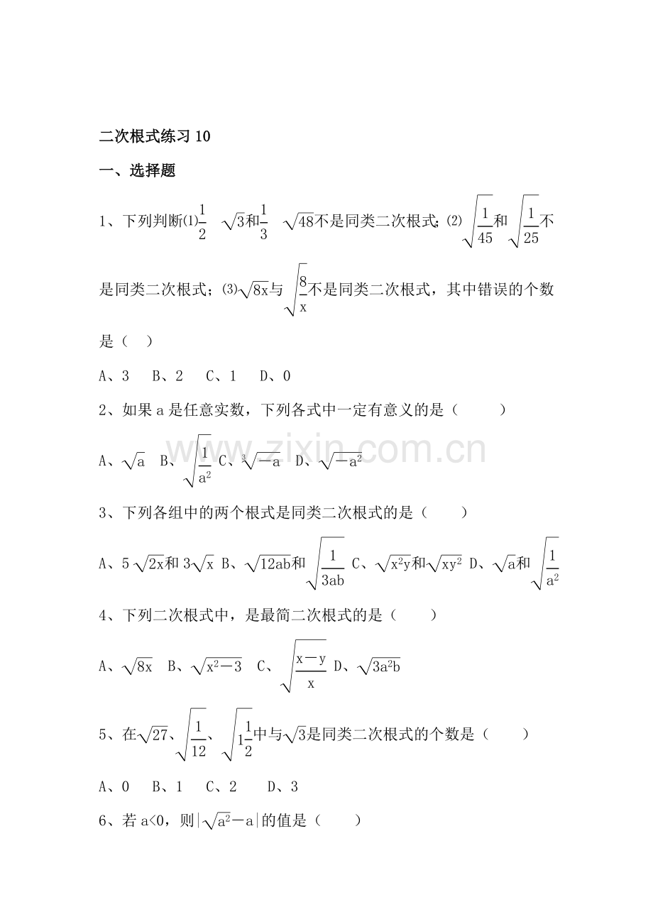 九年级数学二次根式练习试卷10.doc_第1页