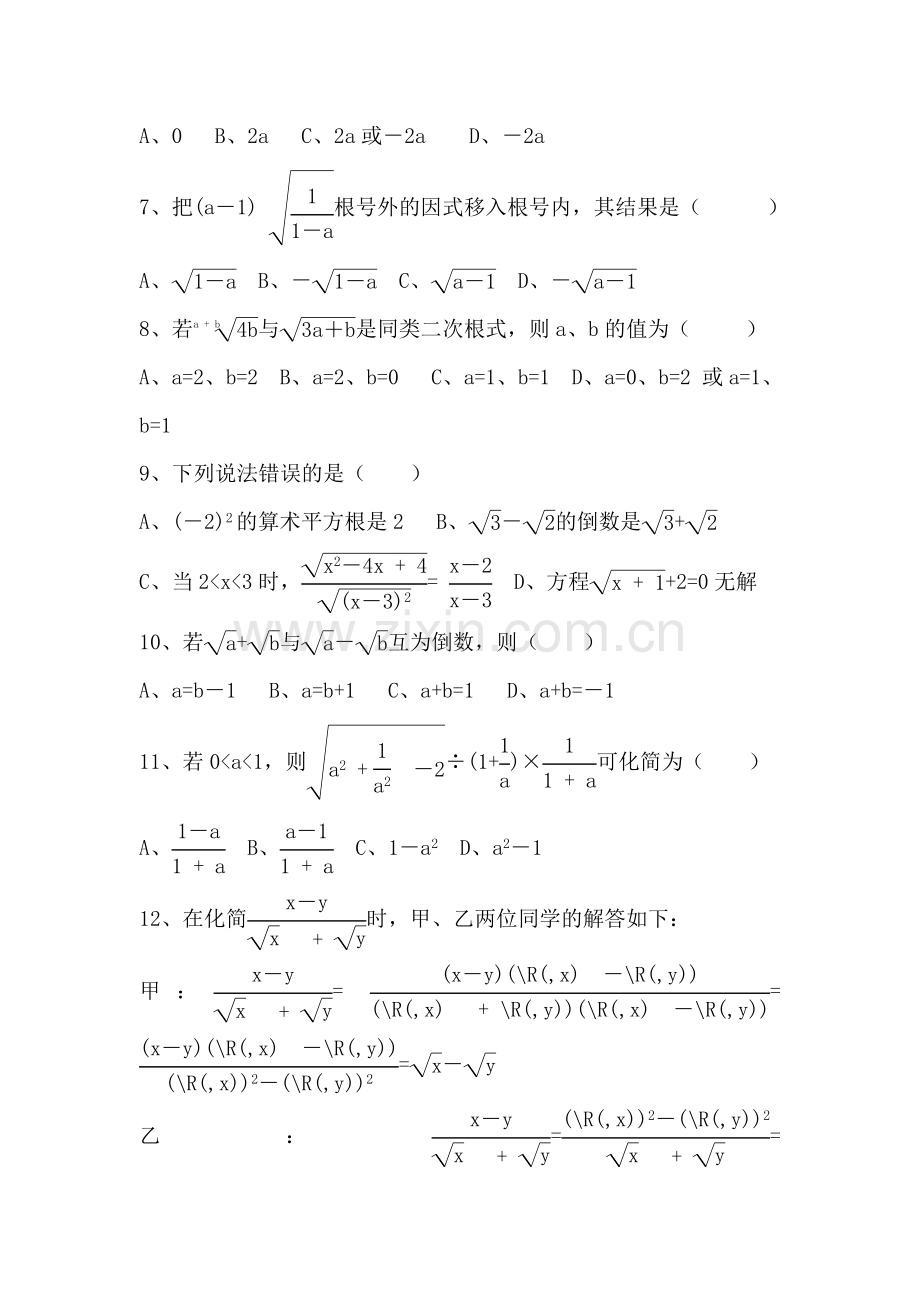 九年级数学二次根式练习试卷10.doc_第2页