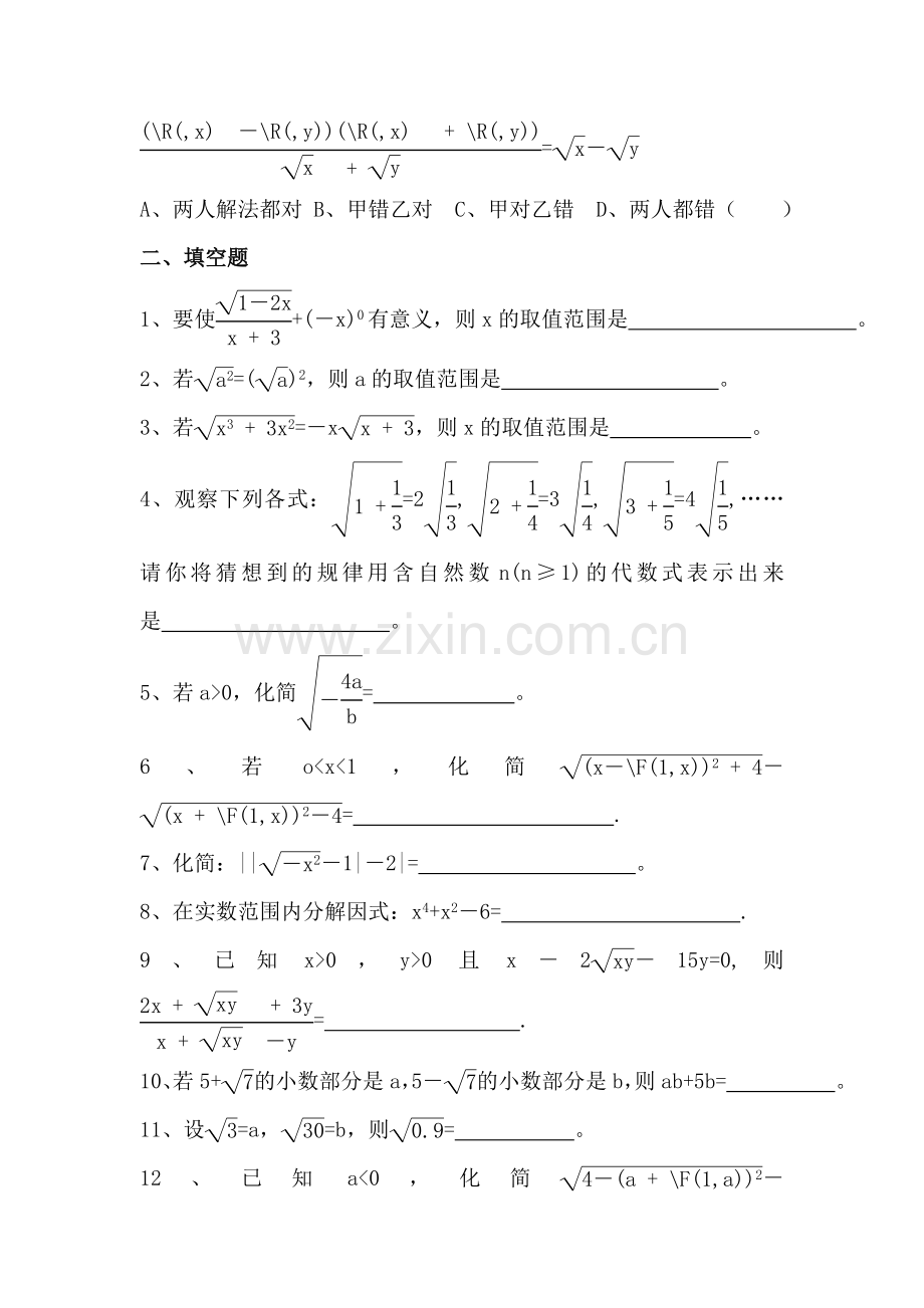 九年级数学二次根式练习试卷10.doc_第3页