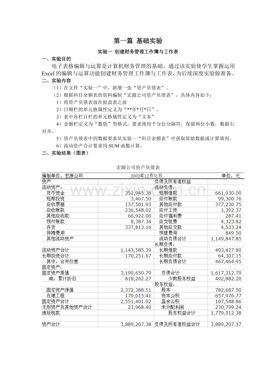 财务管理模拟实验报告.doc_第3页