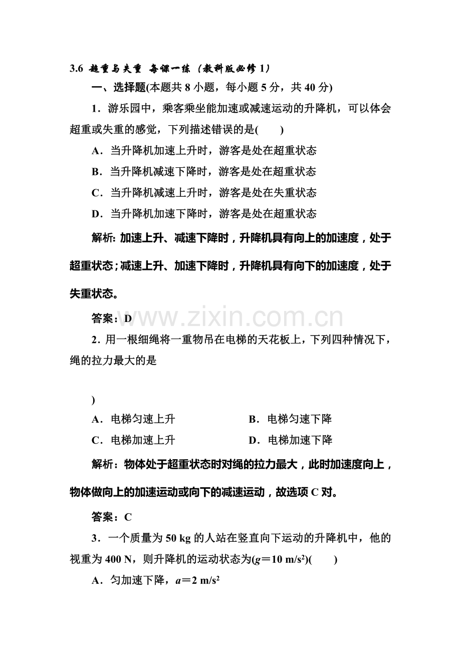 2017-2018学年高一物理下册同步限时练习36.doc_第1页